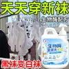 Líquido de lavado bioenzimático sin frotar para calcetines y ropa interior, detergente para ropa para amarilleamiento, eliminación de grasa y eliminación de manchas