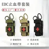 Set de Almacenamiento de Torniquete EDC Set Multifuncional Táctico para Exteriores Rompecristales Bolígrafo Tijeras para Torniquete Bolsa de Almacenamiento