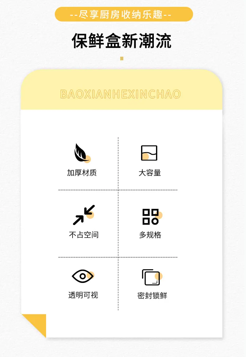 保鲜盒_04