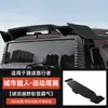 Adequado para o Kit Traveler Shanhai T2 City Hunter: Grade Frontal, Capô, Luz de Teto, Escada, Rack de Teto, Saias Laterais, Aerofólio Traseiro