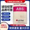 ABS Corea LG HI-121H grado resistente al impacto HI-100H resistente a altas temperaturas para uso en pequeños electrodomésticos, accesorios de iluminación