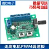 Controlador de Velocidade PWM para Motor Brushless DC 8-24V Regulador de Velocidade para Motor DC 10A Interruptor de Sentido Horário/Anti-horário com Driver