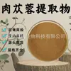 Extrato de Cistanche Deserticola 10:1 Matéria-Prima de Grau Alimentício para Cuidados com a Saúde Pó de Cistanche Deserticola Pó de Cistanche Deserticola Seco por Aspersão É Tanto um Ingrediente Medicinal Quanto Alimentício