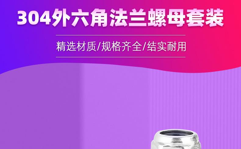 304外六角法兰螺母套装_01_01.jpg