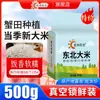 Arroz con Cangrejo de Panjin 5kg Arroz Nuevo Grano Largo del Noreste Fragante 5kg Venta Directa de Fábrica Precio Especial Bolsas de 2.5kg Vacío