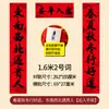 Versión de Guangdong con Especificaciones Ampliadas de Guangdong, Totalmente Adhesivos, Pareados de Caligrafía de Artista Famoso para el Año Nuevo Chino, Pareados "Año tras Año, Buena Fortuna", Pareados de Año Nuevo Chino al por Mayor desde el Fabricante