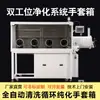 Caja de guantes de purificación de laboratorio de acero inoxidable sistema de purificación anaeróbico anhidro al vacío con doble estación de trabajo