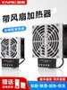 Gabinete Industrial Enjue Ventilador de Temperatura Constante de Ar Aquecedor Elétrico Csh8-F2400 Gabinete de Distribuição Ventilador de Desumidificação e Aquecimento