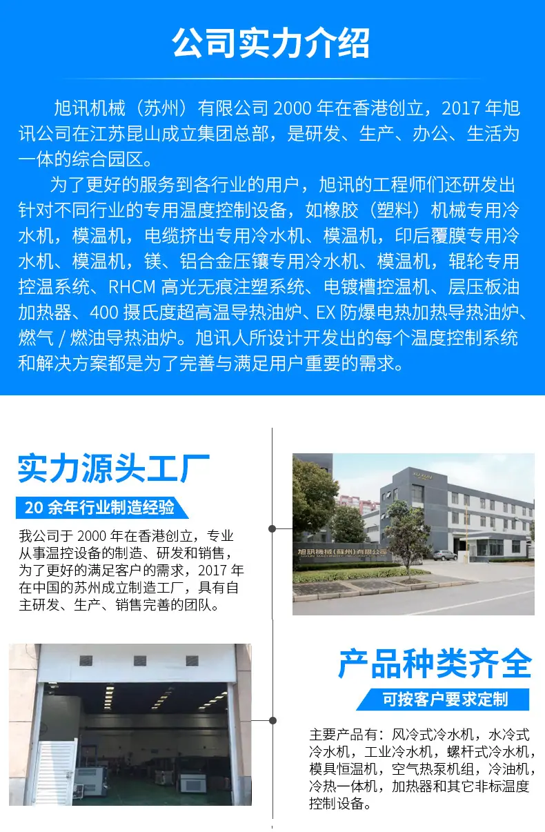 冷水机详情页_12