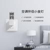 Luz de Noche Inteligente con Voz AI Luz USB Luz por Voz Compañero del Aire Acondicionado Control Remoto por Voz del Aire Acondicionado Fabricante Venta al por Mayor