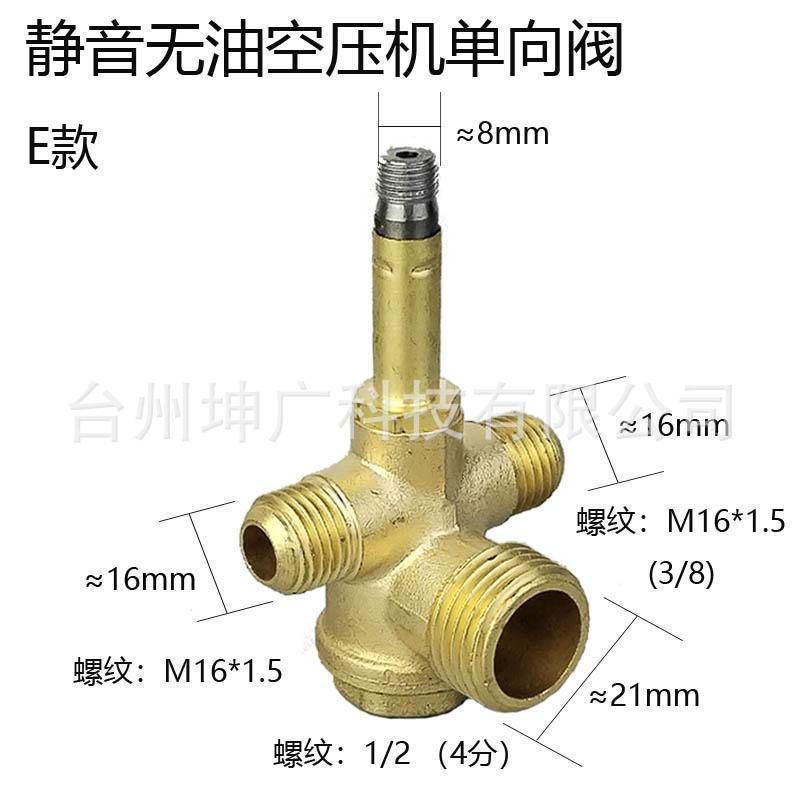 单向阀E款