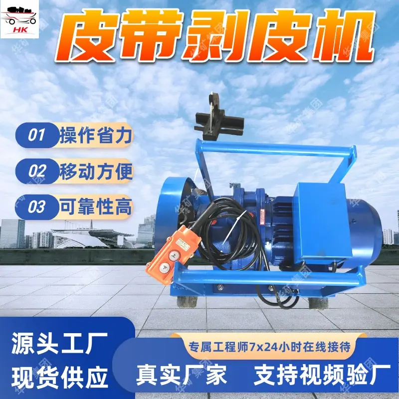BPJ皮带剥皮机.jpg