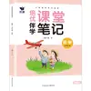 Notas de Aula do Outono de 2026 Sincronizadas com os Livros Didáticos de Chinês, Matemática e Inglês do Primeiro Semestre das Séries 1-6 do Ensino Fundamental