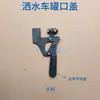 Manípulo e Interruptor de Dobradiça para Tampa de Tanque de Caminhão de Irrigação, Manípulo Espessado para Tampa de Visor, Manípulo para Tanque de Entrada de Água