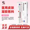 Apósito Líquido Húmedo Médico 30 ml/Tubo Apósito Líquido para la Piel Médico Directo del Fabricante Venta al por Mayor y Dropshipping