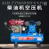Compresor de Aire para Motor Diésel Jinzhou Compresor de Aire Móvil para Reparación de Neumáticos Bomba de Aire de Alta Presión Compresor de Aire de Tres Cilindros Compresor de Aire