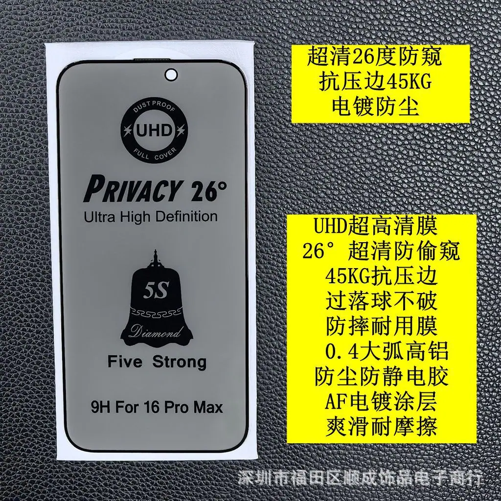 26度防偷窥 5