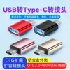 Adaptador OTG de Interfaz Macho Tipo-C a Hembra USB 3.0 Convertidor de Disco USB para Teléfono Móvil Cargador de Coche Tableta