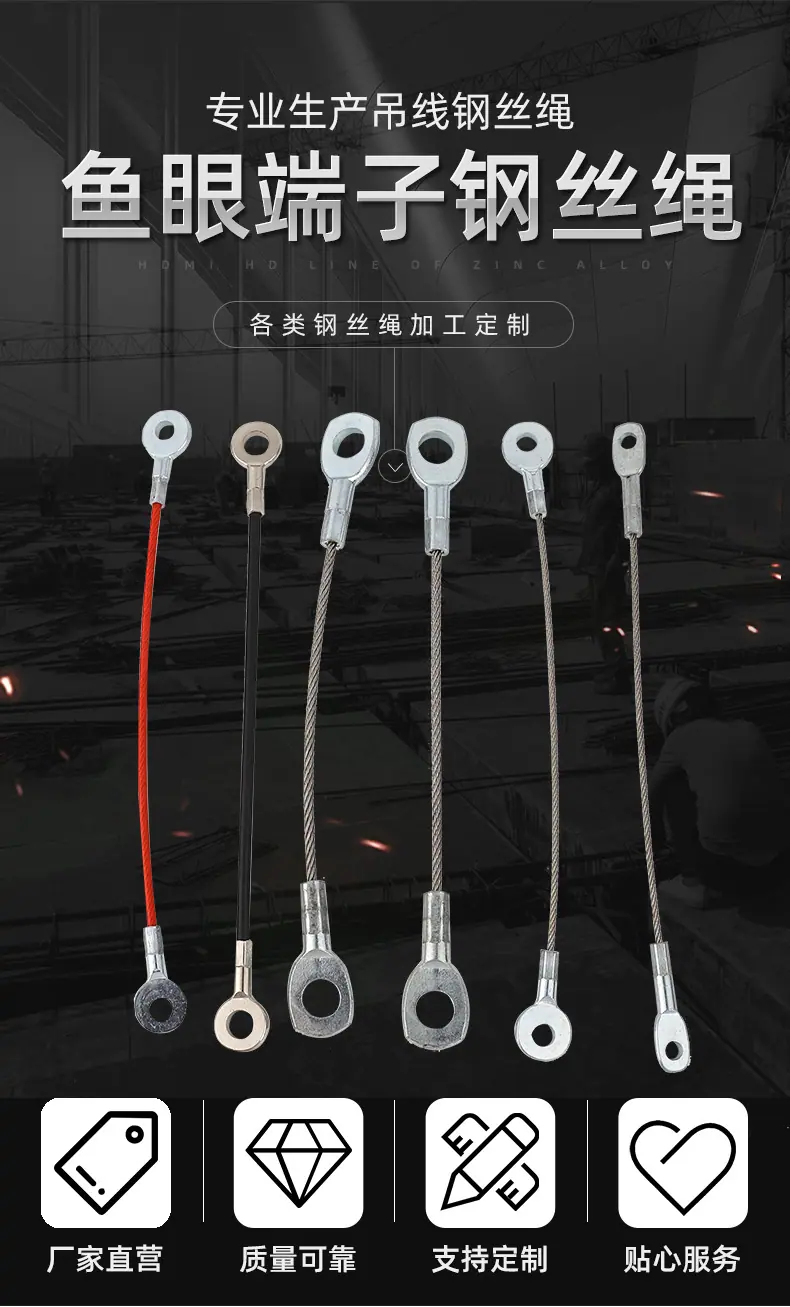 鱼眼端子拉索