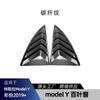 Adecuado para Tesla Tesla Model Y Edamame Y 2019+ Persiana Triangular para Ventanilla Calcomanías para Coche Piezas de Modificación Transfronterizas