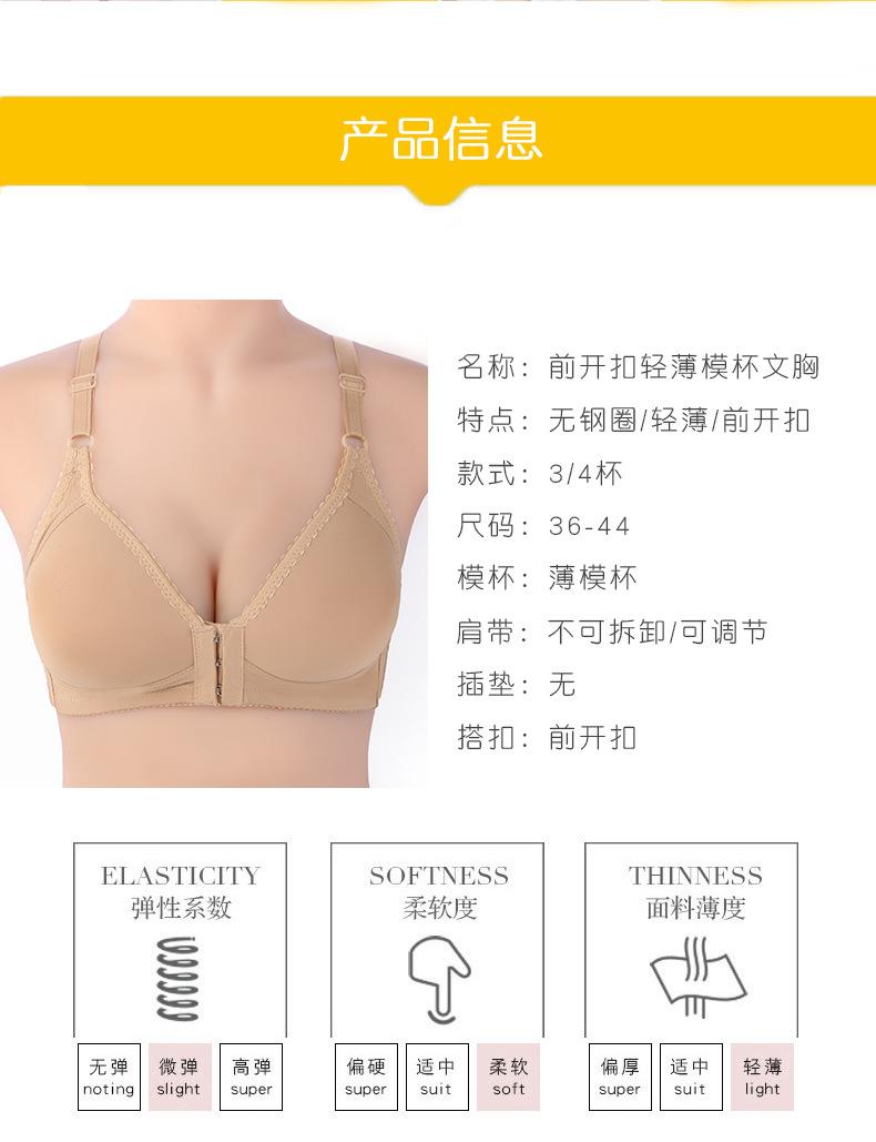无痕前开扣中老年_04