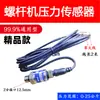 Tornillo Sensor de Presión y Temperatura para Compresor de Aire Sonda 2 puntos 4 puntos FUSHENG JUFENG BOS Universal
