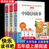 Complete 4 volumes: Livros extracurriculares imperdíveis para o quinto ano, primeiro semestre, da série "Leitura Feliz" - Contos populares chineses, volume 5