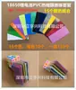 1 Sección Batería de litio 18650 Manga termorretráctil de PVC Película aislante termorretráctil de cuero Azul transparente rosa fruta Verde Naranja