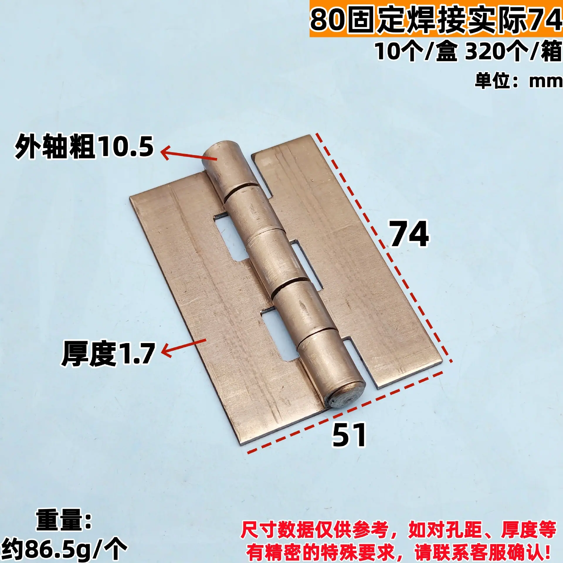 80固定焊接