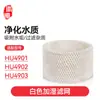 Hui Xi adapta el filtro del humidificador Philips HU4901/4902/4903, el filtro HU4101, los consumibles y los accesorios.