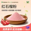 Suministro directo del fabricante: Polvo de Granada Roja, Polvo Natural de Frutas y Verduras, Ingredientes para Bebidas Mixtas y Repostería, Venta al por Mayor