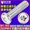 Tornillos de Máquina de Cabeza Cruzada de Acero Inoxidable 201 Ranura Cruzada Cabeza Redonda Tornillos de Máquina al por Mayor M3/M4/M6/M8