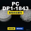 Grânulos de plástico PC DP1-1843, PC de produção nacional como substituto para matérias-primas importadas, Covestro Makrolon, Bayer