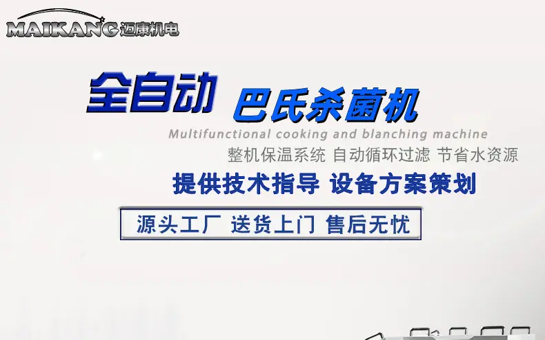 巴氏杀菌新详情2_01_副本.jpg