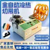Máquina de Corte Computadorizada Quente e Fria Máquina Automática de Corte de Zíper Máquina de Corte de Fita Adesiva Máquina de Corte de Velcro Máquina de Cantos Arredondados Máquina de Corte de Corda