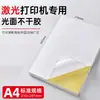 Adesivo A4 210*297mm papel de etiqueta para jato de tinta à prova d'água adesivo de cartão de vidro brilhante adesivo para impressão a laser