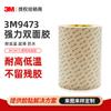 Cinta doble cara 3m9473pc fuerte resistente a altas temperaturas transparente cinta vhb sin sustrato película adhesiva pura troquelado cinta doble cara 3m