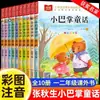 Cuento de Hadas Pequeña Bofetada Edición Fonética Primer Grado Obras Originales a Color de Zhang Qiusheng, una Colección Completa de 100 Obras Seleccionadas