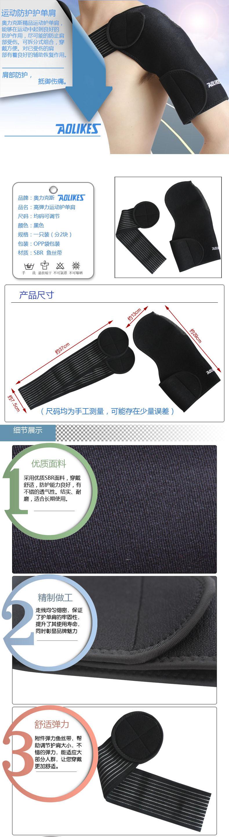 11696护肩详情图