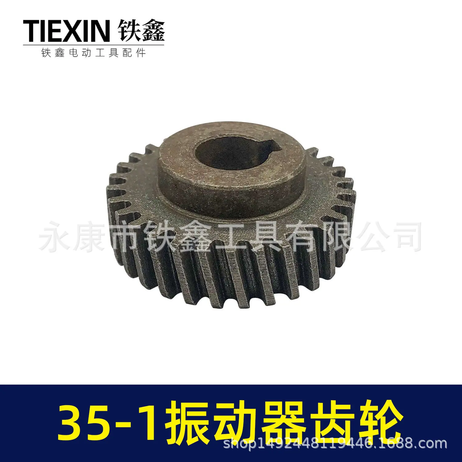 35-1振动器齿轮-00673-2.jpg