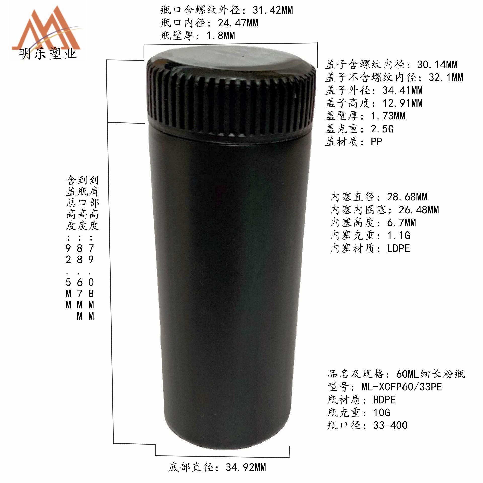 60ML细长粉瓶（33口）白底尺寸图