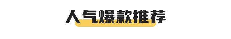 02-爆款推荐（序号2-其下选用几个产品做阵列）