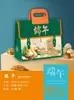 Adecuado para hoteles, servicios de catering y empresas alimentarias, la caja de regalo estándar de alta gama para zongzi del Festival del Bote del Dragón 2026 está disponible en stock