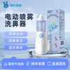 Lavador Nasal Eléctrico HaiShiHaiNuo para Enjuague Nasal, Adecuado para Adultos y Niños, Uso Doméstico, Lavador Nasal Eléctrico con Spray