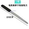 Cuchillo Marcador de Acero Inoxidable Tablero de Presión de Línea Empujador de Papel Tablero de Presión de Línea Reparación de Motor de Tablero de Presión Herramienta de Bajada de Línea Accesorios para Motor