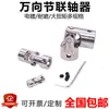 Acoplamiento Universal de Metal Tipo Cruz 23456810mm Motor de Dirección Cremallera Accesorios de Acoplamiento Universal