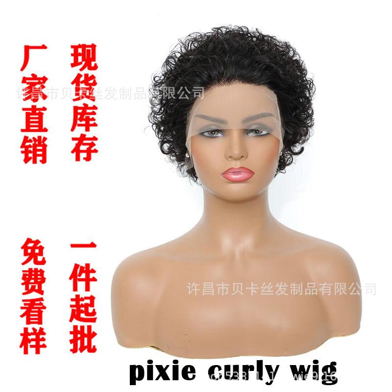 pixie curly wig.jpg