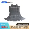 Adecuado para Audi A5 Protección de Bajos de Motor 13-24 Años Caja de Cambios Motor Placa de Protección de Chasis Engrosada
