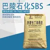 Sinopec Baling Petrochemical SBS792E Elastômero Adesivo à Base de Solvente Borracha Termoplástica Especial Yuehua