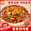 Condimento para Salteado Sabor Salsa Linyi, Paquete de Condimento para Salteado de Pollo No Picante, Salsa Especial para Pollo en Plato Grande, Condimento para Plato de Pollo en Olla para Uso Doméstico